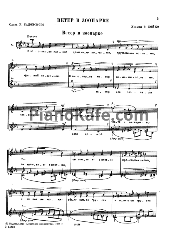 Ноты Р. Бойко, В. Рубин - Хоры "A cappella" без сопровождения для школьников среднего и старшего возраста - PianoKafe.com