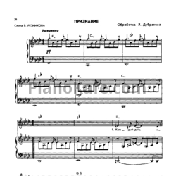 Ноты Лариса Долина - Признание (Обработка Я. Дубравина) - предпросмотр