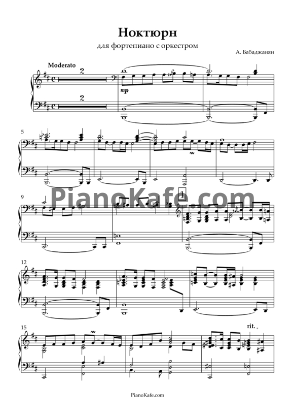 Ноты Арно Бабаджанян - Ноктюрн (для фортепиано с оркестром, клавир) - PianoKafe.com