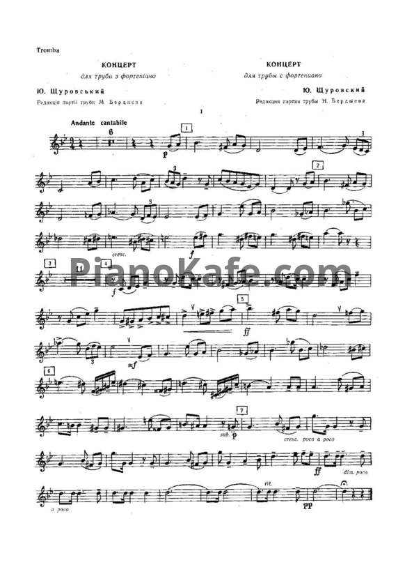 Ноты Юрий Щуровский - Концерт для трубы с фортепиано - PianoKafe.com