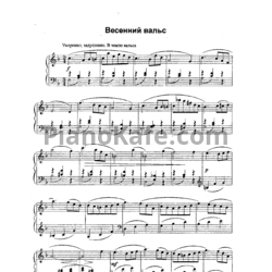 Ноты Игорь Парфенов - Весенний вальс - предпросмотр
