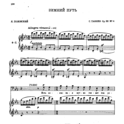 Ноты Сергей Танеев - Зимний путь (Op. 32 №4) - предпросмотр