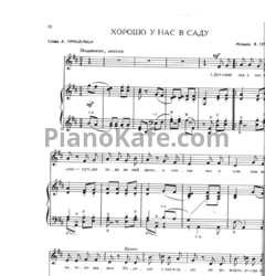 Ноты В. Герчик - Хорошо у нас в саду - предпросмотр
