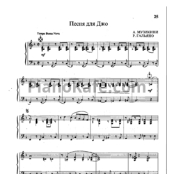 Ноты А. Музикини, Р. Гальяно - Песня для Джо - предпросмотр