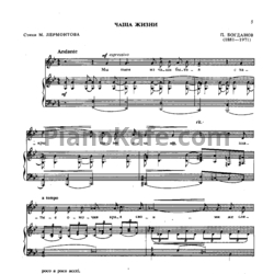 Ноты П. Богданов - Чаша жизни