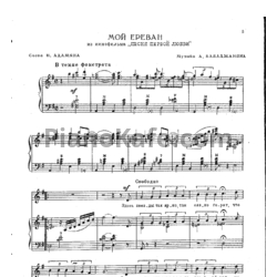 Ноты Арно Бабаджанян - Мой Ереван - предпросмотр