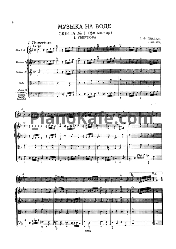 Ноты Георг Гендель - Музыка на воде (Партитура для симфонического оркестра) - PianoKafe.com