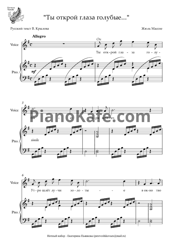 Ноты Жюль Массне - Ты открой глаза голубые (Версия 2) - PianoKafe.com