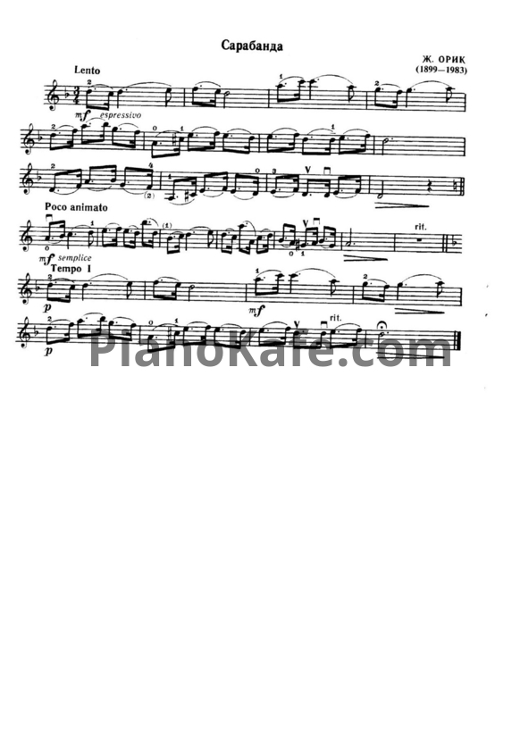 Ноты Ж. Орик - Сарабанда (Скрипка) - PianoKafe.com