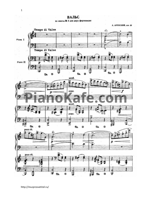 Ноты Антон Аренский - Вальс из сюиты №3 для 2 фортепиано (Соч. 33) - PianoKafe.com