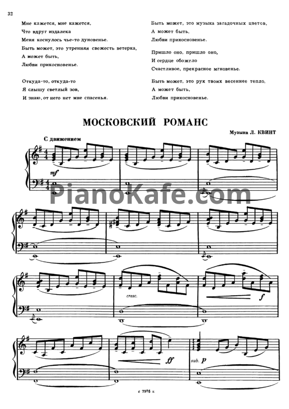 Ноты Лора Квинт - Московский романс - PianoKafe.com