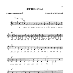 Ноты Ночные Снайперы - Парфюмерная - предпросмотр