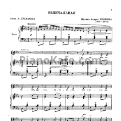 Ноты Поет русский народный хор. Выпуск 4