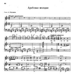 Ноты Александр Бородин - Арабская мелодия