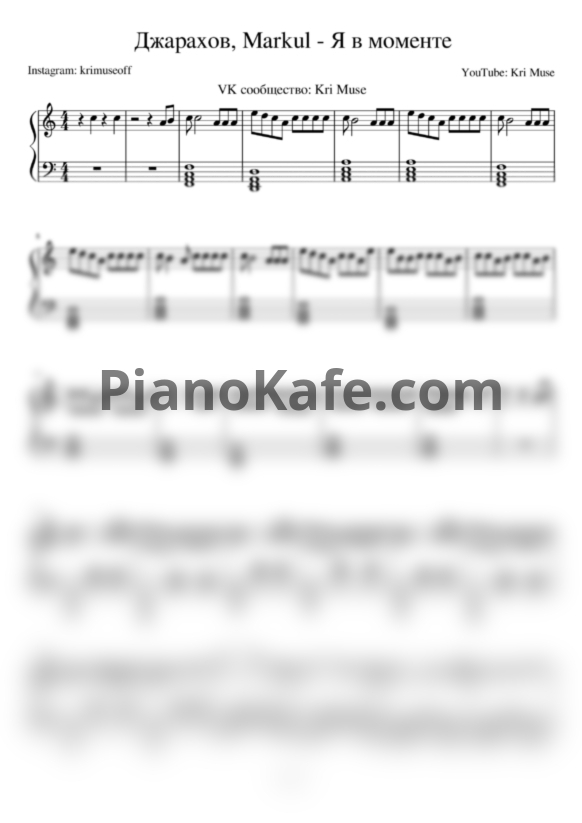Ноты Джарахов & Markul – Я в моменте (KriMuse cover) - PianoKafe.com