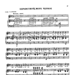 Ноты Александр Флярковский - Здравствуй, море чёрное - предпросмотр