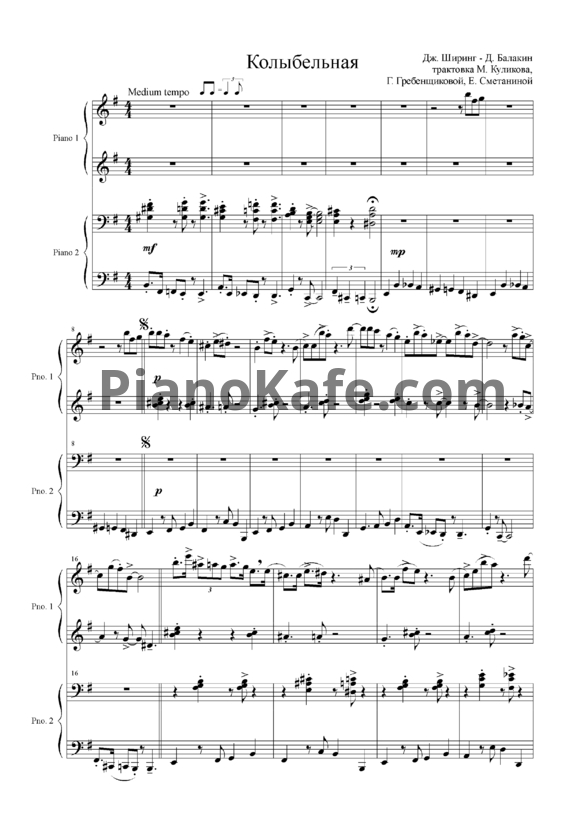 Ноты Джордж Ширинг - Колыбельная (для фортепиано в 4 руки) - PianoKafe.com