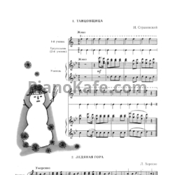 Ноты Игорь Стравинский - Танцовщица - предпросмотр