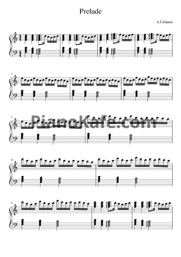 Ноты А. Губанов - Prelude - PianoKafe.com