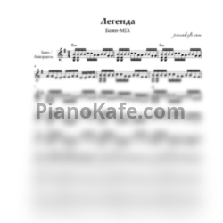 Ноты Баян MIX - Легенда - предпросмотр