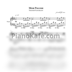 Ноты Евгений Коновалов - Моя Россия
