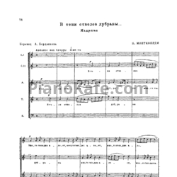 Ноты К. Монтеверди - В тени стволов дубравы (Мадригал) - предпросмотр