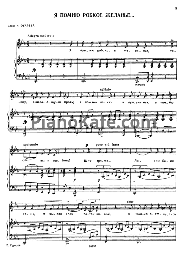 Ноты Александр Гурилёв - Я помню робкое желанье - PianoKafe.com