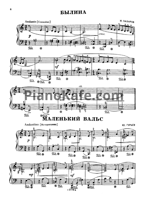 Ноты И. Захаров - Былина - PianoKafe.com