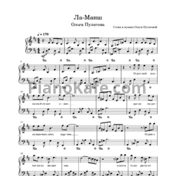 Ноты Ольга Пулатова - Ла-Манш - предпросмотр