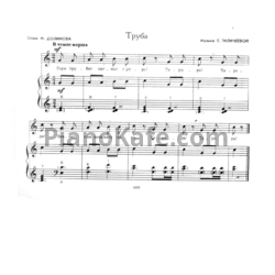 Ноты Е. Тиличеева -Труба - предпросмотр