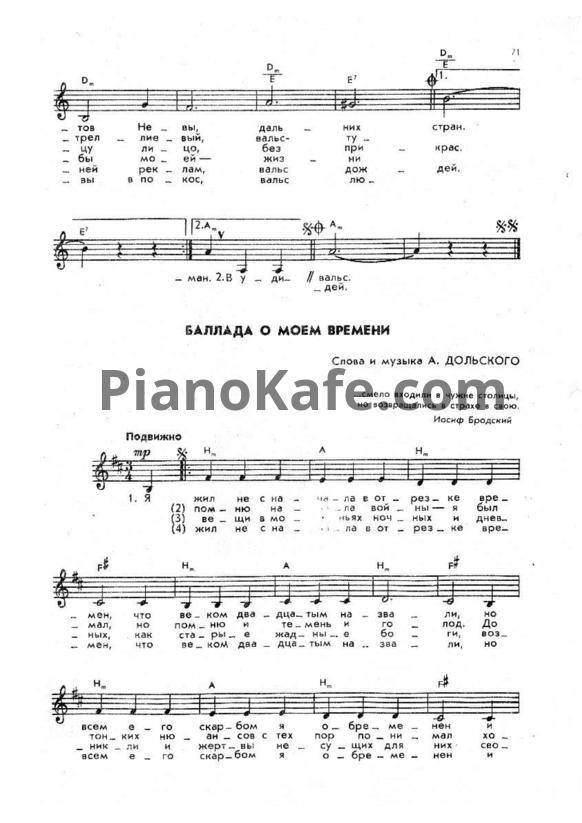 Ноты А. Дольский - Баллада о моем времени - PianoKafe.com