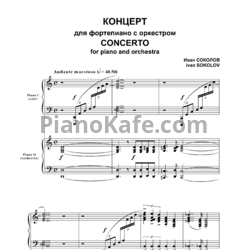 Ноты Иван Соколов - Концерт для фортепиано с оркестром (Переложение для 2 фортепиано) - предпросмотр