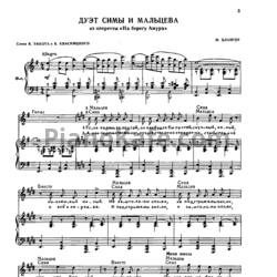 Ноты Матвей Блантер - Дуэт Симы и Мальцева - предпросмотр