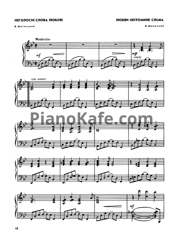 Ноты Анна Герман - Любви негромкие слова (Версия 2) - PianoKafe.com