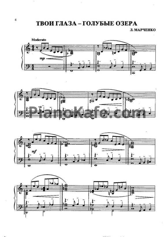 Ноты Музыкальная мозаика для фортепиано 5-7 класс. Выпуск 6 - PianoKafe.com