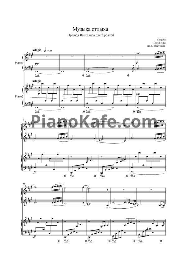 Ноты Вангелис - Музыка отдыха (Прелюдия для 2 роялей) - PianoKafe.com