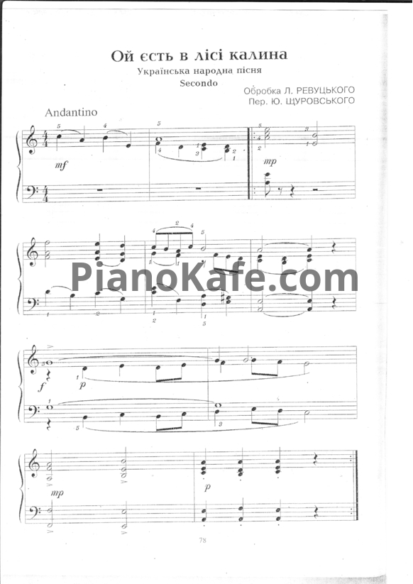 Ноты Юрий Щуровский - Ой есть в лесу калина (Украинская народная песня) - PianoKafe.com