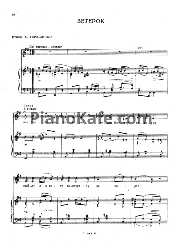 Ноты Е. Жарковский - Ветерок - PianoKafe.com