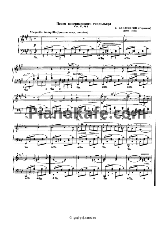 Ноты Феликс Мендельсон - Песня венецианского гондольера (Oр. 30, № 6) - PianoKafe.com
