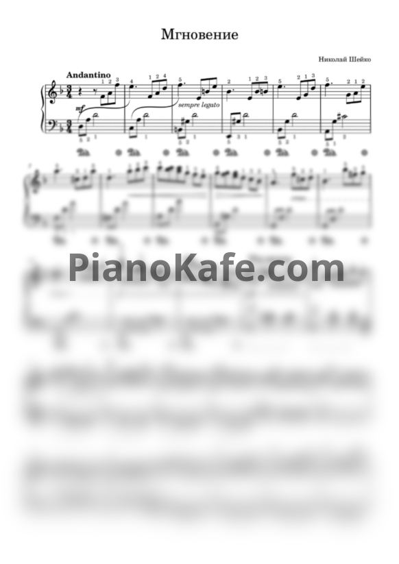 Ноты Николай Шейко - Мгновение - PianoKafe.com