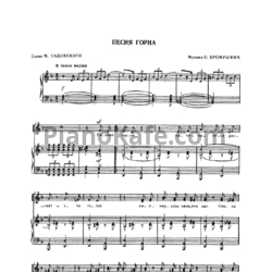 Ноты О. Хромушин - Песня горна - предпросмотр