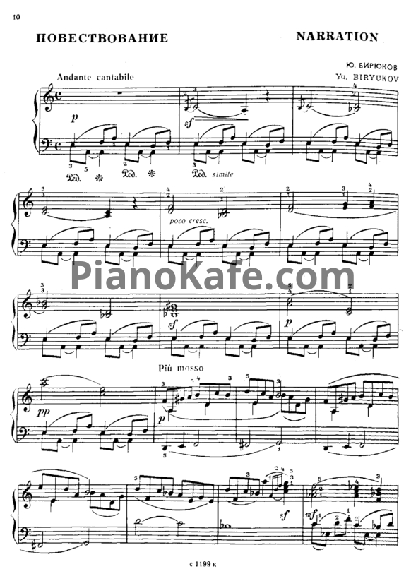 Ноты Ю. Бирюков - Повествование - PianoKafe.com