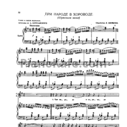 Ноты Л. Шимков - При народе в хороводе
