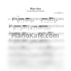 Ноты Саида Мухаметзянова - Изге Ана (Вокальная партия) си-бемоль минор - предпросмотр