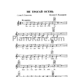 Ноты Бутырка - Не трогай осень - предпросмотр