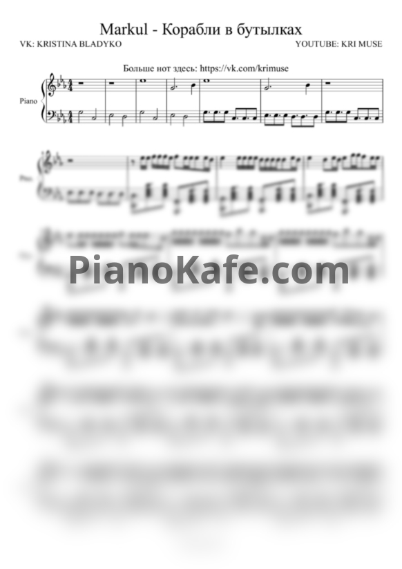Ноты Markul - Корабли в бутылках (KriMuse Cover) - PianoKafe.com