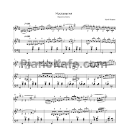 Ноты Юрий Пешков - Ностальгия (Парижский вальс)