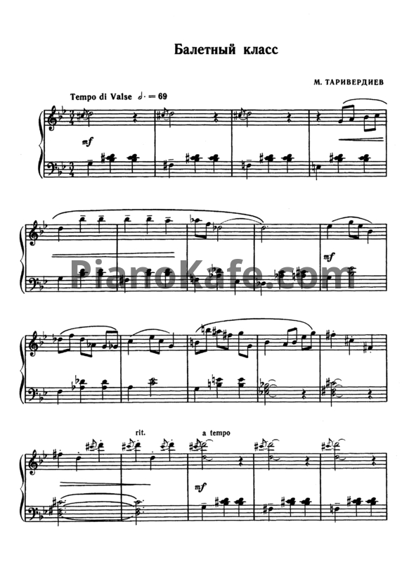 Ноты Михаил Таривердиев - Балетный класс - PianoKafe.com