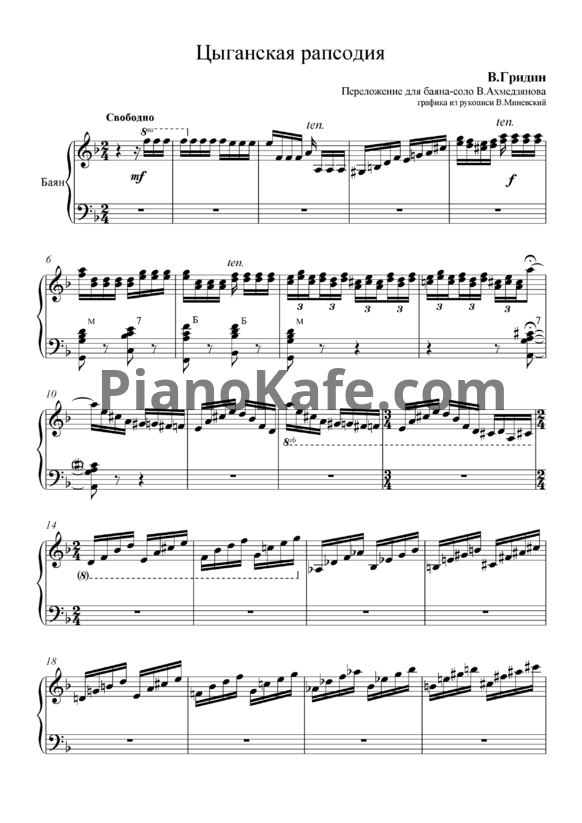 Ноты В. Гридин - Цыганская рапсодия - PianoKafe.com