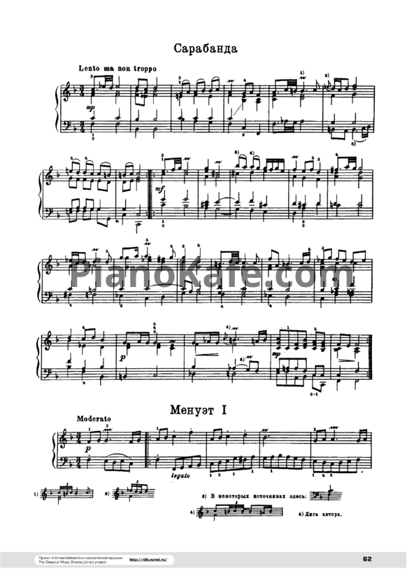 Ноты И. Бах - Английские сюиты для клавира. Сюита №4 (F-dur) - PianoKafe.com